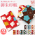 【当該商品送料無料】御朱印帳 かわいい 通販 ご朱印帳 朱印帳 集印帳 蛇腹 蛇腹式 奉書紙 じゃばら 和柄 風呂敷 和風 おしゃれ テキスタイル