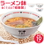 【当該商品送料無料】ラーメン どんぶり 通販 ラーメン鉢 丼 麺鉢 約 19cm めん鉢 皿 お皿 さら 食器 キャラクターグッズ おもしろグッズ