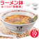 【当該商品送料無料】ラーメン どんぶり 通販 ラーメン鉢 丼 麺鉢 約 19cm めん鉢 皿 お皿 さら 食器 キャラクターグッズ おもしろグッズ