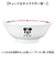 【当該商品送料無料】ラーメン どんぶり 通販 ラーメン鉢 丼 麺鉢 約 19cm めん鉢 皿 お皿 さら 食器 キャラクターグッズ おもしろグッズ