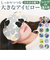 【当該商品送料無料】アイピロー 大きめ 2WAY 通販 アイマスク クールアイピロー ホットアイピロー 癒しグッズ 大きい 温冷 あたたか あったか