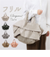 【当該商品送料無料】トートバッグ フリルバッグ 通販 レディース かわいい バッグ バック かばん カバン 手提げ フリル 上品 きれいめ おしゃれ