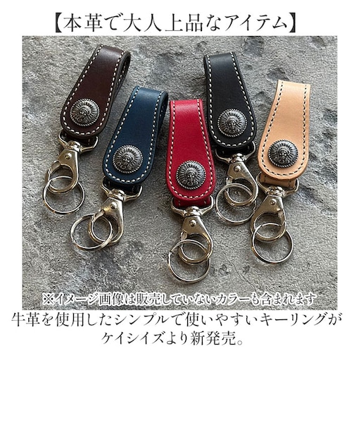 当該商品送料無料】キーリング メンズ 通販 日本製 レザーキーリング