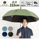 【当該商品送料無料】晴雨兼用傘 長傘 メンズ 65cm 通販 雨傘 無地 晴雨兼用 耐風傘 傘 耐風 UVカット99.9％ 遮光率99.9％ 耐風骨