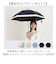【当該商品送料無料】晴雨兼用傘 長傘 レディース 55cm 通販 雨傘 日傘 晴雨兼用 スリム 傘 55センチ かさ カサ 婦人傘 軽量 軽い