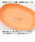【当該商品送料無料】子供 食器 プレート 通販 皿 蓋付き食器 プラスチック皿 フタ 蓋付きプレート プラスチック食器 こども 子ども ベビー