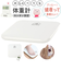 【当該商品送料無料】音声 体重計 通販 ヘルスメーター おしゃべりな体重計 音声で教えてくれる デジタル ヘルスケア 健康管理 体調管理 かわいい