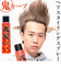【当該商品送料無料】スタイリングスプレー 通販 日本製 鬼髪 スプレー スタイリング 無香料 キープ ヘアスタイリングスプレー スタイリング剤