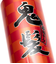 【当該商品送料無料】スタイリングスプレー 通販 日本製 鬼髪 スプレー スタイリング 無香料 キープ ヘアスタイリングスプレー スタイリング剤