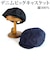 【当商品送料無料】キャスケット メンズ 通販 ReqHatter RH501 レックハッター デニムビッグキャスケット 帽子 ぼうし レディース