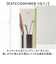 【当商品送料無料】eaトco イイトコ 箸立て 通販 日本製 ツールコンテナ 調理用具立て ツールスタンド はし立て 調理用具 立て EAトCO