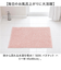 【当商品送料無料】SDS バスマット 45x60cm 通販 バス マット お風呂マット 足拭きマット 足ふきマット おふろマット 浴室マット