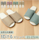 【当商品送料無料】クリアセゾン スリッパ 拭ける 通販 オープントゥスリッパ 前開きスリッパ ソフトスリッパ 拭けるスリッパ ふくだけスリッパ