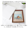 【当商品送料無料】アートフレーム 通販 サムトフト SamToft 壁掛けアート 壁飾り 絵画 インテリア モダン 玄関 リビング 寝室 癒し