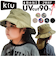 【当商品送料無料】kiu キウ ハット サンシェード キッズ 通販 帽子 ぼうし 晴雨兼用 男の子 女の子 子供用 はっ水 撥水 サンシェード収納
