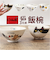 【当商品送料無料】にゃん屋 猫3兄弟 お茶碗 通販 日本製 飯椀 ご飯茶碗 茶碗 茶わん 猫 ねこ ネコ 耳付き キャラクター 猫柄 ネコ柄 食器