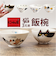 【当商品送料無料】にゃん屋 猫3兄弟 お茶碗 通販 日本製 飯椀 ご飯茶碗 茶碗 茶わん 猫 ねこ ネコ 耳付き キャラクター 猫柄 ネコ柄 食器