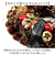 【当商品送料無料】リース 造花 通販 Mサイズ ナチュラルリース フラワーリース プリザーブドフラワー 壁飾り アートフラワー 玄関飾り