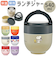 【当商品送料無料】ランチジャー 保温弁当箱 かわいい 通販 弁当箱 ランチボックス 保温 保冷 540ml オールシーズン 汁もれしにくい