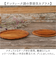 【当商品送料無料】木製 プレート オーバル 通販 オーバルプレート 18cm 楕円皿 リムプレート 楕円 皿 プラター 木の器 お皿 トレー