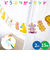 【当商品送料無料】パーティー 飾り付け 通販 ガーランド 誕生日 バースデー飾り付け 動物 飾り パーティーグッズ バースデーガーランド 壁飾り