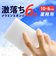 【当商品送料無料】メラミンスポンジ 業務用 通販 10×6cm 6個 スポンジ 洗剤不要 激落ち メラミンクリーナー 掃除 ガラス タイル 水栓金属