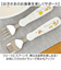 【当商品送料無料】スプーン フォーク セット 子供 通販 スプーンフォークセット キャラクター ステンレス 握りやすい かわいい なめらか 滑らか
