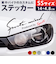 【当商品送料無料】車 ステッカー おしゃれ 通販 SSサイズ 約4.8×14cm 車に貼るステッカー カッティングシート 外装 カーアクセサリー