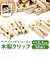 【当商品送料無料】木製 クリップ 50個 通販 ウッドクリップ クロスピン 木製クリップ 木製洗濯バサミ ミニサイズ ウッドピンチ 小さめ おしゃれ
