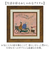【当商品送料無料】アートフレーム 通販 サムトフト SamToft 壁飾り 壁掛けアート インテリア モダン 絵画 癒し おしゃれ 玄関 リビング