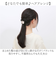 【当商品送料無料】ポニーフック かわいい 通販 ヘアアクセサリー ヘアアレンジ ヘアフック ヘアーカフス 髪飾り レディース おしゃれ 可愛い