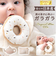 【当商品送料無料】ガラガラ 日本製 ベビー 通販 がらがら ベビー用 女の子 男の子 赤ちゃん オーガニック ベビー用品 ベビーグッズ 出産祝い