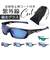 【当商品送料無料】冒険王 サングラス 偏光 通販 偏光グラス 偏光サングラス ファイバービュー メガネ 眼鏡 めがね スポーツサングラス 反射防止