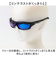 【当商品送料無料】冒険王 サングラス 偏光 通販 偏光グラス 偏光サングラス ファイバービュー メガネ 眼鏡 めがね スポーツサングラス 反射防止