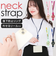 【当商品送料無料】ネックストラップ 脱着式 スマホ 通販 スマホストラップ スマホネックストラップ リングストラップ スマホリング ホールドリング
