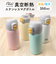 【当商品送料無料】ステンレスマグボトル マグ ボトル 350ml 通販 ワンタッチボトル マグボトル ダイレクトボトル 保温保冷マグ 保温保冷 保温