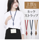 【当商品送料無料】ネックストラップ 脱着式 スマホ 通販 スマホストラップ スマホネックストラップ リングストラップ スマホリング ホールドリング