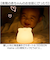 【当商品送料無料】ナイトライト かわいい 通販 LEDランプ 授乳ランプ USB充電式 夜間 おむつ替え 無音操作 やさしい光 30分タイマー
