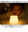 【当商品送料無料】ナイトライト かわいい 通販 LEDランプ 授乳ランプ USB充電式 夜間 おむつ替え 無音操作 やさしい光 30分タイマー