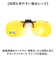 【当商品送料無料】冒険王 サングラス 偏光 通販 偏光グラス 偏光サングラス ナイトホーク クリップ クリップサングラス 眼鏡 めがね メガネ