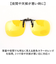 【当商品送料無料】冒険王 サングラス 偏光 通販 偏光グラス 偏光サングラス ナイトホーク クリップ クリップサングラス 眼鏡 めがね メガネ