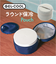 【当商品送料無料】GEL-COOL ジェルクール 保冷ケース 通販 ケース ランチボックス 弁当ケース お弁当ケース 弁当袋 ポーチ 保冷 収納
