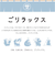 【当商品送料無料】ごリラックス クリップ サウナハット 通販 トトノイクリップ サウナ サウナー ハット 挟む はさむ ホルダー 吊り下げ 吊下げ