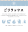 【当商品送料無料】ごリラックス クリップ サウナハット 通販 トトノイクリップ サウナ サウナー ハット 挟む はさむ ホルダー 吊り下げ 吊下げ