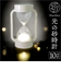 【当商品送料無料】砂時計 おしゃれ 通販 10分 サンドグラス タイマー 10分計 キッチンタイマー 置き時計 時計 置時計 台所 ティータイム