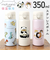 【当商品送料無料】水筒 ワンタッチ かわいい 350ml 通販 ステンレスボトル ワンプッシュボトル マグボトル ステンレス水筒 直飲み水筒