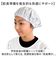 【当商品送料無料】オグランジャパン 給食帽子 キッズ 子供用 通販 給食帽 白衣 給食着 給食服 給食衣 ホワイト 学校給食 給食 綿