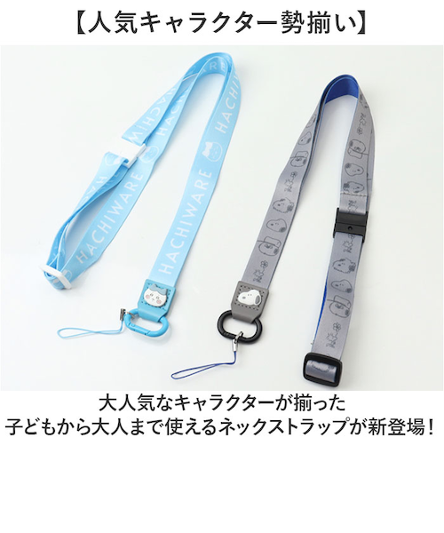 当商品送料無料】グルマンディーズ ネックストラップ キャラクター