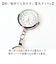 【当商品送料無料】field work 時計 通販 リール付きウォッチ リール キーホルダー レディース キーチェーンウォッチ 懐中時計 蓄光