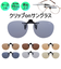 【当商品送料無料】クリップオンサングラス 偏光 はねあげ 通販 日本製 BV-31 エロイコ 偏光サングラス サングラス 偏光グラス メガネの上から